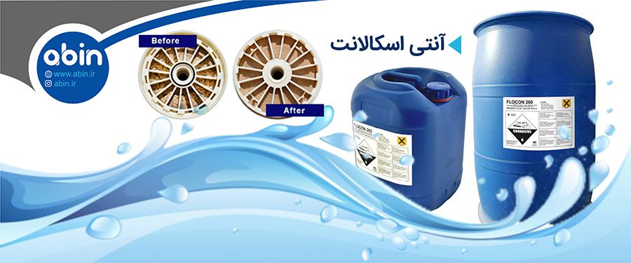 تصویر قبل و بعد فیلتر ممبران با استفاده از آنتی اسکالانت