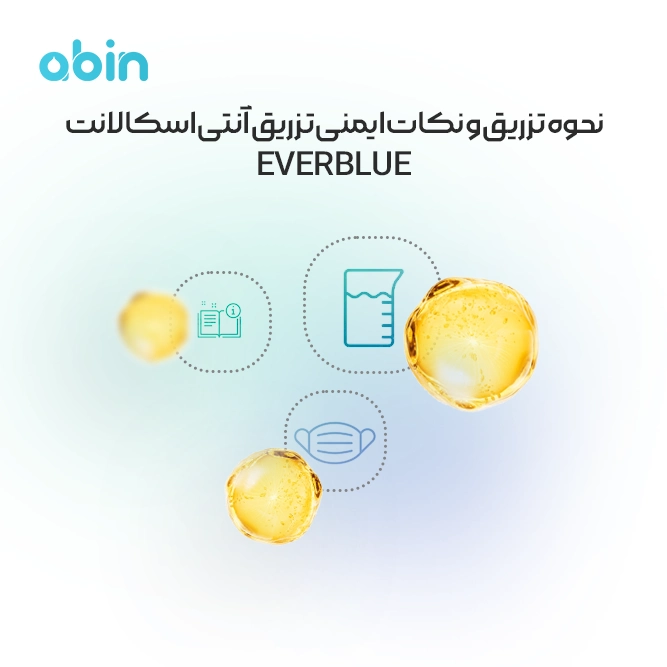 عکس نمادین نحوه تزریق و نکات ایمنی آنتی اسکالانت EVERBLUE