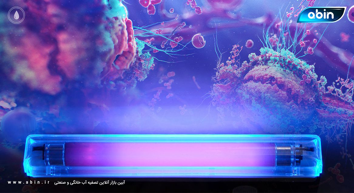 نقش پرتوی UV در گندزدایی سطوح