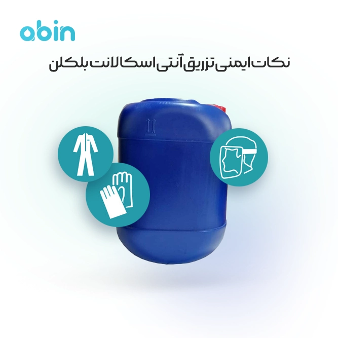 گالن آبی آنتی اسکالانت بلکلن درپوش قرمز
