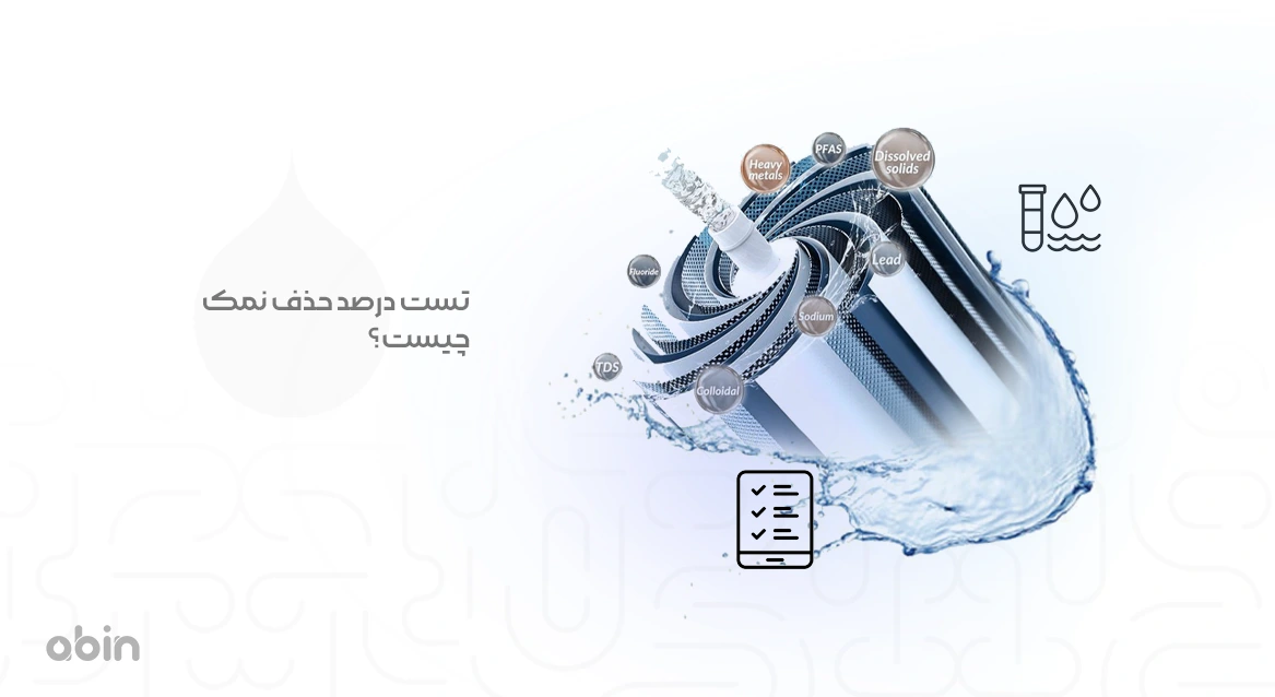 تصویر نمادین تست درصد حدف نمک
