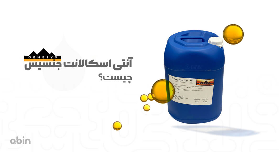 آنتی اسکالانت جنسیس مایع با بسته بندی گالنی