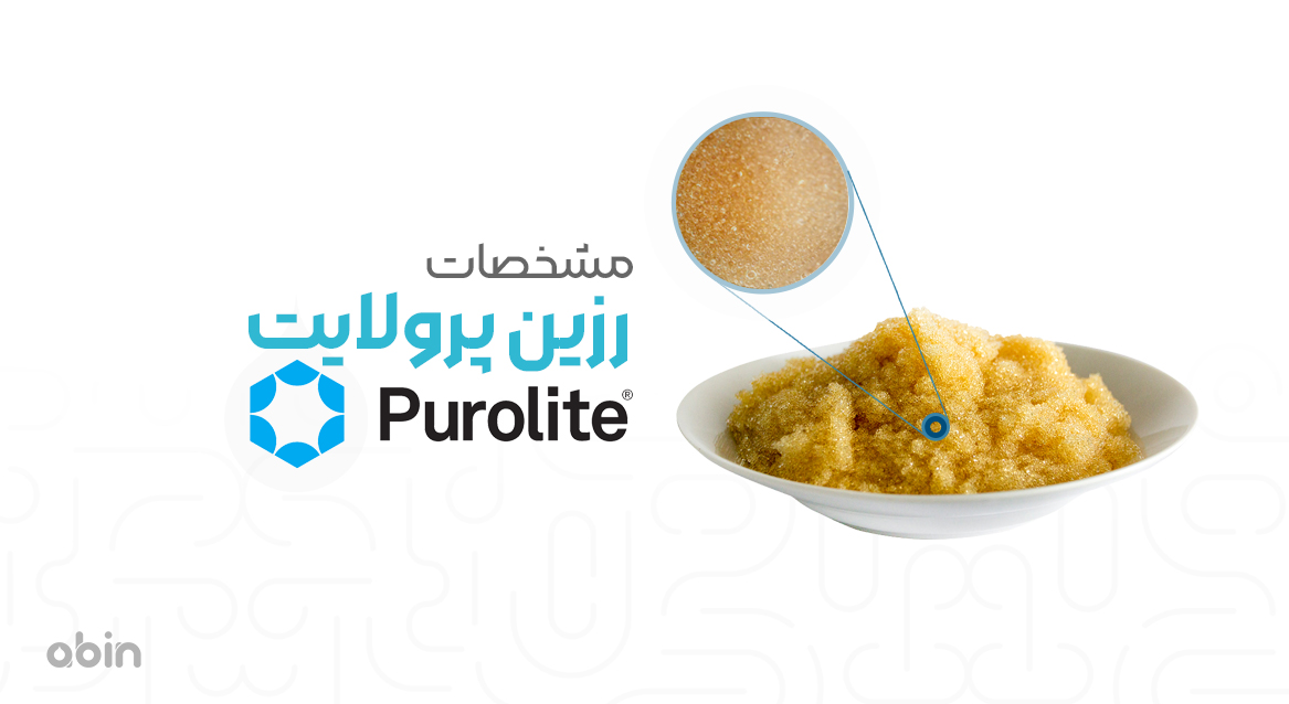 مشخصات رزین پرولایت