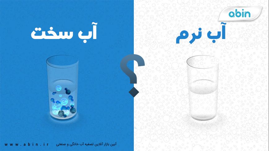 چهار فاکتور برای تشخیص میزان سختی آب