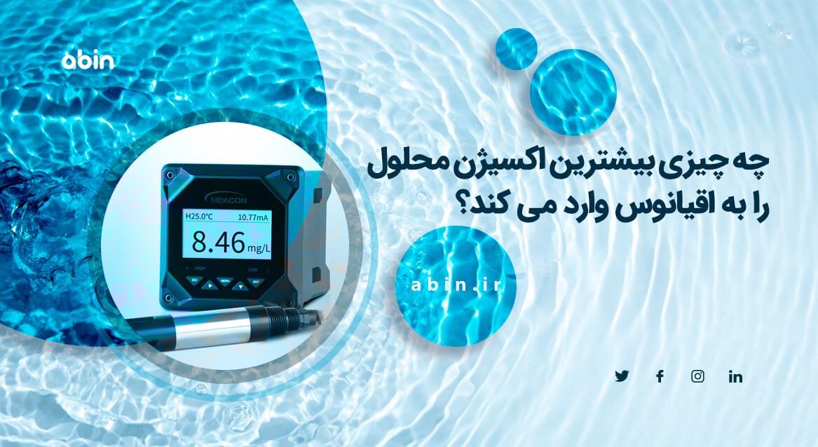 تصویر اکسیژن متر برای اکسیژن محلول آب اقیانوس