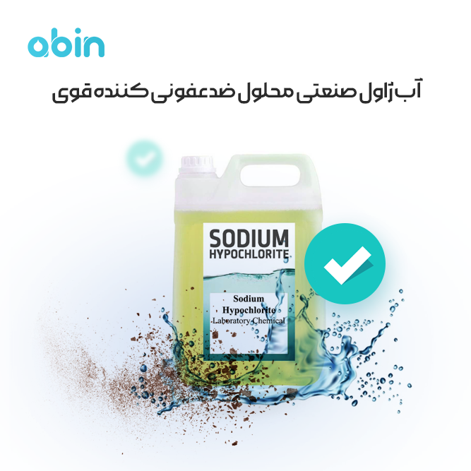 آب ژاول صنعتی