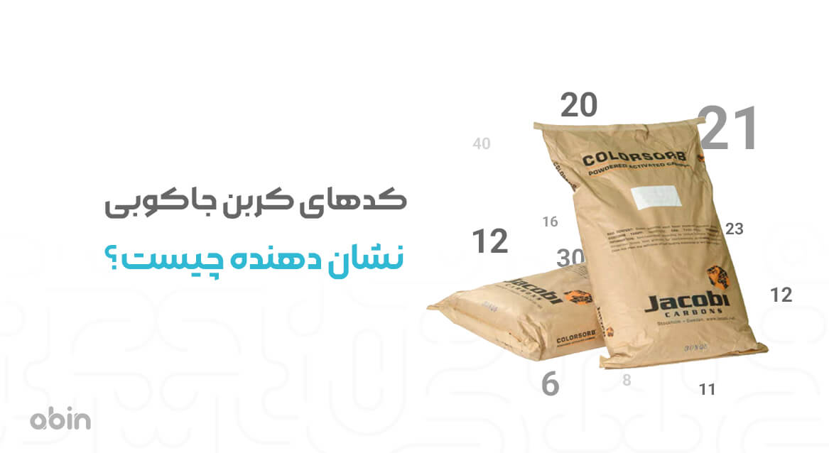 انواع کدهای کربن جاکوبی