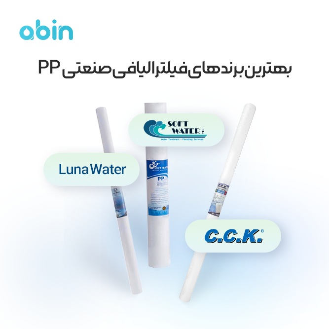 فیلترهای الیافی صنعتی همراه با لوگو برند