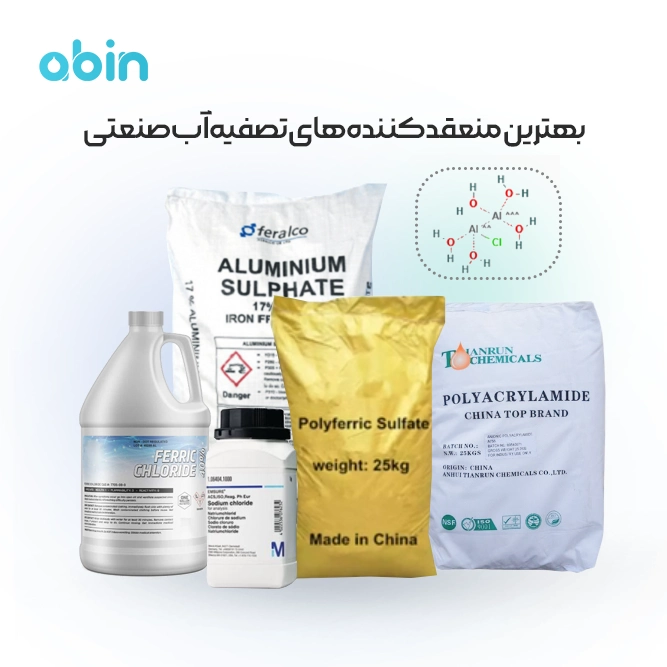 تصویر نمادین بهترین منعقدد کننده ها در تصفیه آب