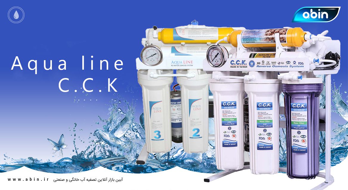 عکس فیلترهای تصفیه آب Aqua line C.C.K و هفت نکته در انتخاب دستگاه تصفیه آب خانگی مناسب