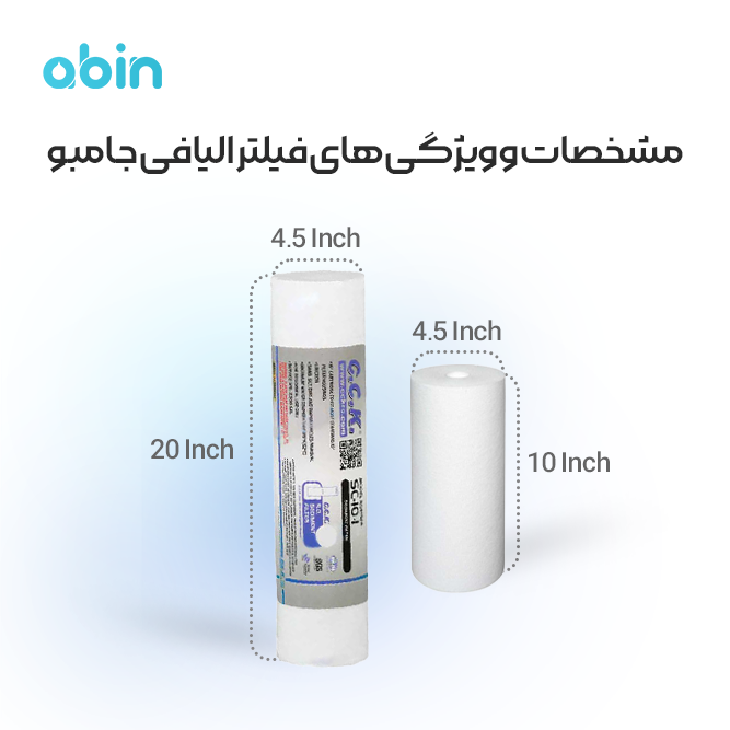 فیلتر الیافی جامبو با ابعاد