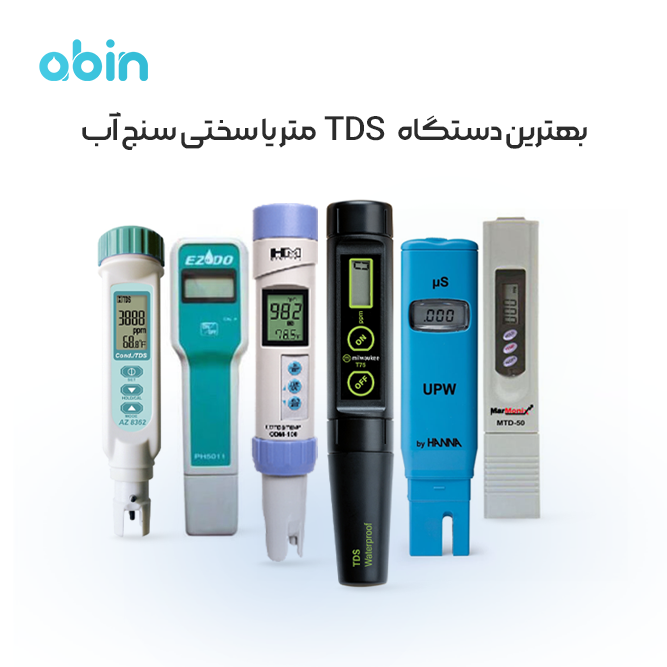 تصویر گرافیکی بهترین دستگاه TDS متر یا سختی سنج آب