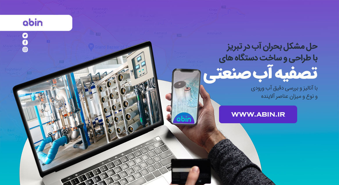 تصویر طراحی شده دستگاه تصفیه آب صنعتی در تبریز
