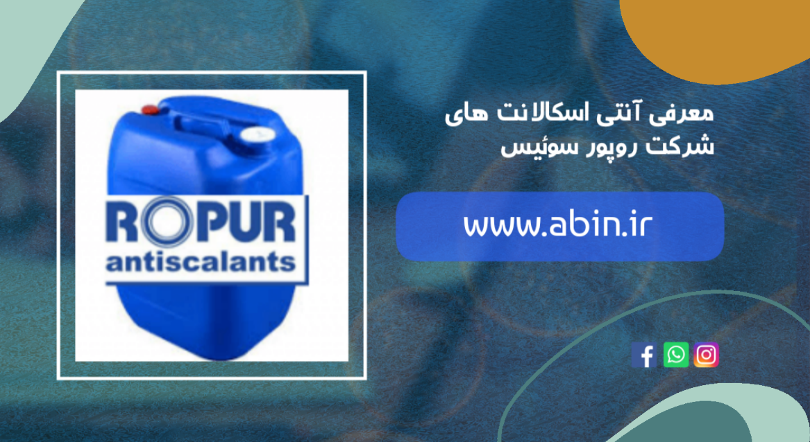 آنتی اسکالانت روپور همراه لوگو برند