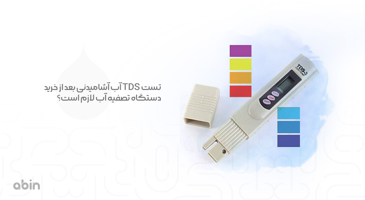 تست TDS آب آشامیدنی با TDS متر