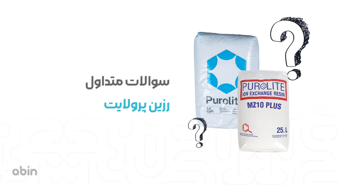 نمونه گرافیکی سوالات متداول رزین پرولایت