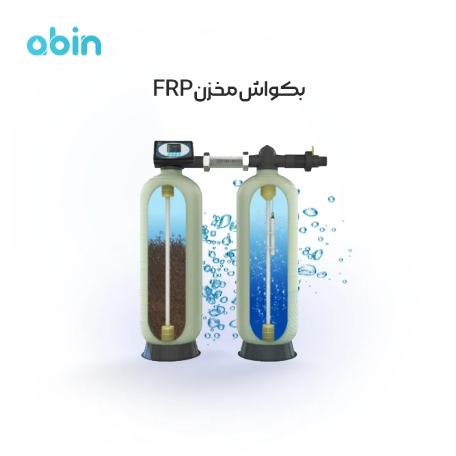 تصویر گرافیکی بکواش مخزن FRP