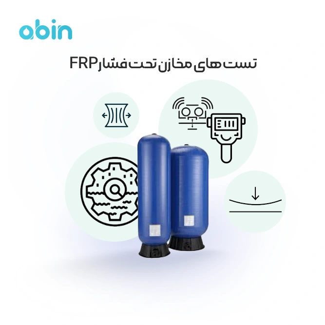 تصویر گرافیکی تست های مخزن FRP