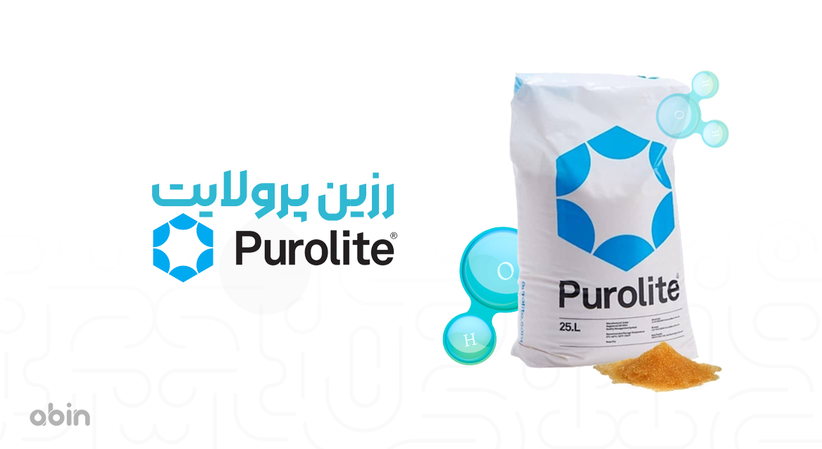بسته بندی رزین پرولایت