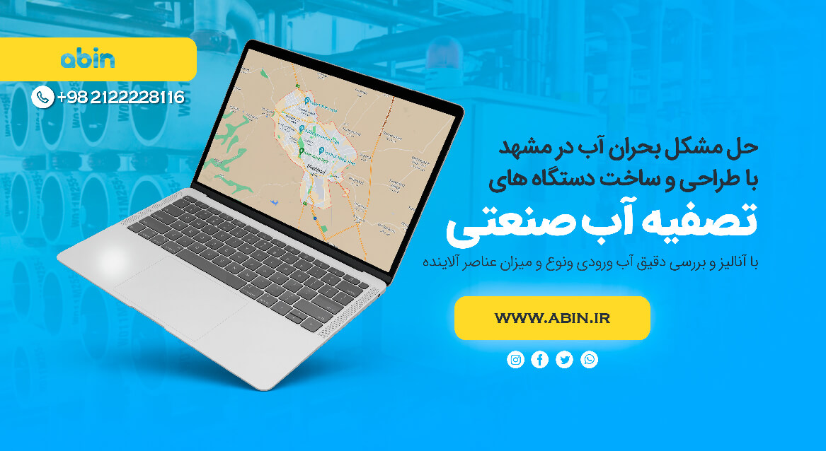 تصویر طراحی شده دستگاه تصفیه آب صنعتی در مشهد