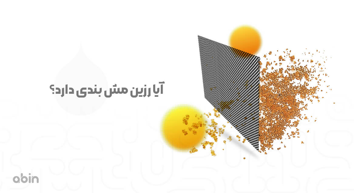 مش بندی رزین تبادل یونی