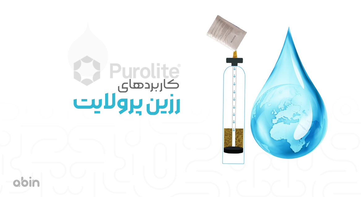 کاربردهای رزین پرولایت