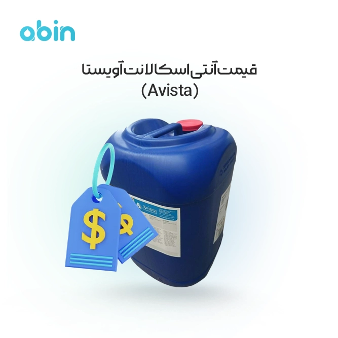 نمای فوقانی آنتی اسکالانت آویستا