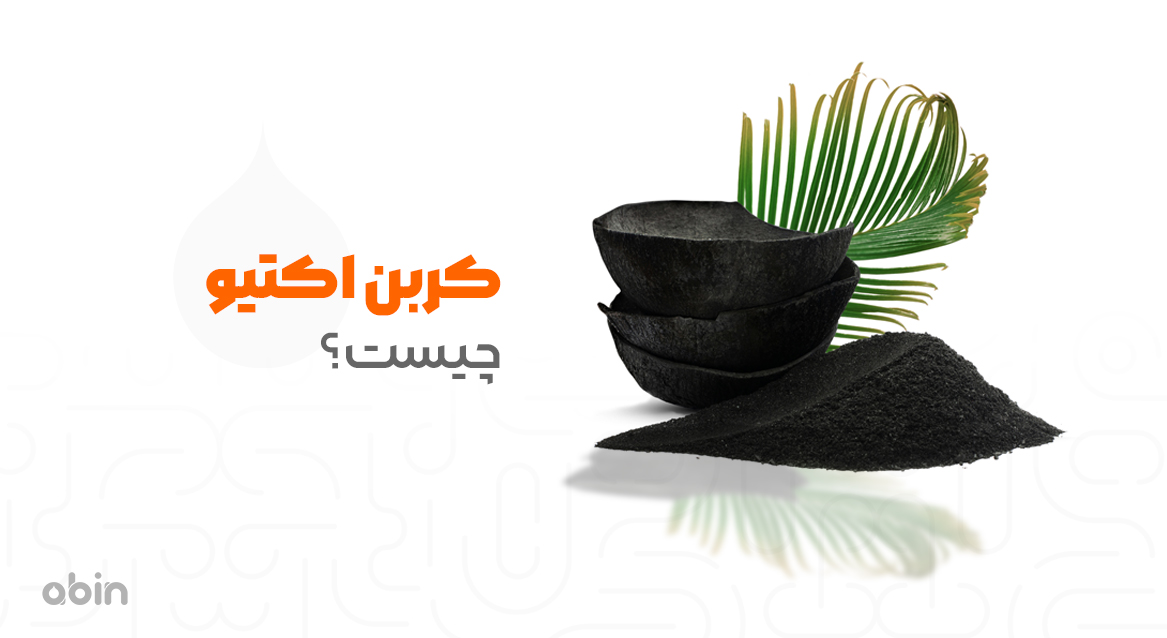 طرح گرافیکی کربن اکتیو
