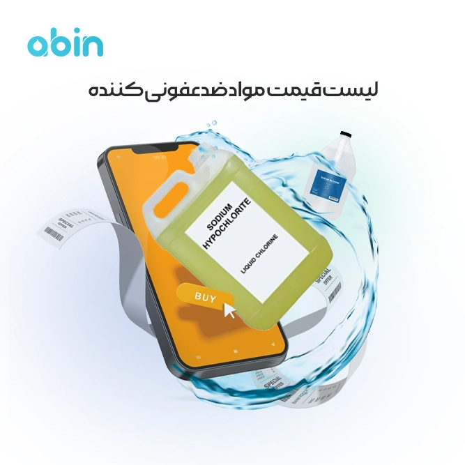 مواد ضدعفونی کننده نمونه گرافیکی