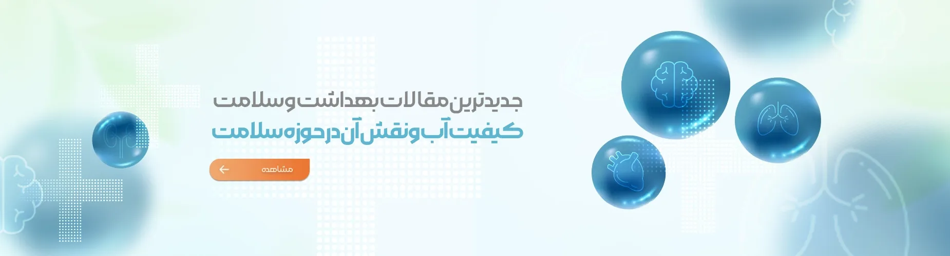 مقالات بهداشت و سلامت