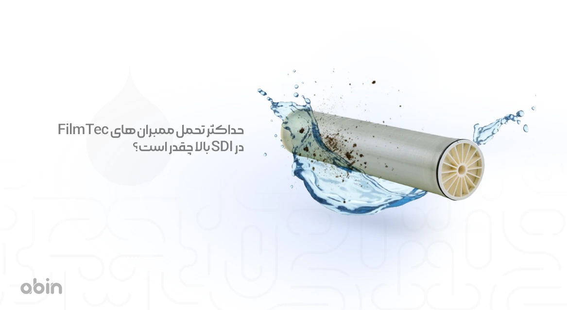 تصویر نمادین ممبران فیلمتک حداکثر تحمل در sDI د بالا