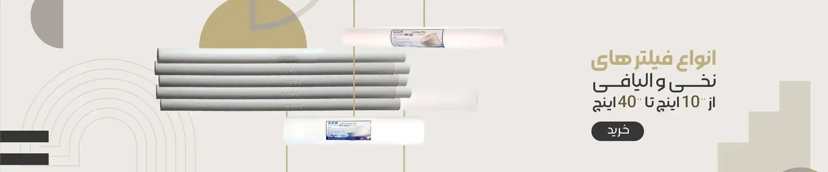 فیلتر نخی و الیافی