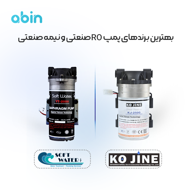 بهترین برندهای پمپ تصفیه آب صنعتی و نیمه صنعتی همراه لوگو برند