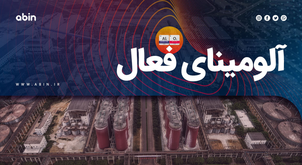 سیستم تصفیه آب با آلومینای فعال