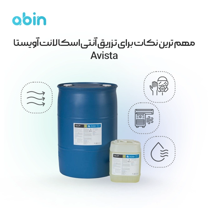 نمای روبرو آنتی اسکالانت آویستا نکات مهم تزریق