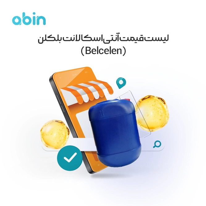 آنتی اسکالانت بلکلن (Belcelen) گالن آبی