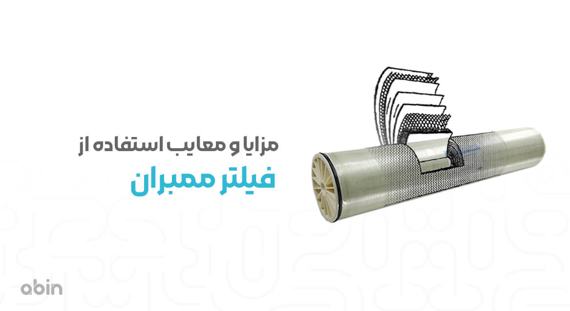برش مقطع لایه های فیلتر ممبران تصفیه آب