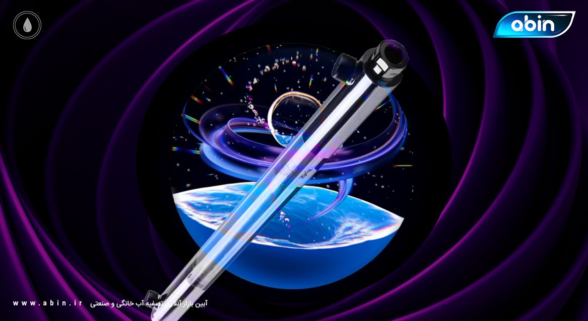 دستگاه ضدعفونی کننده فرابنفش (UV)