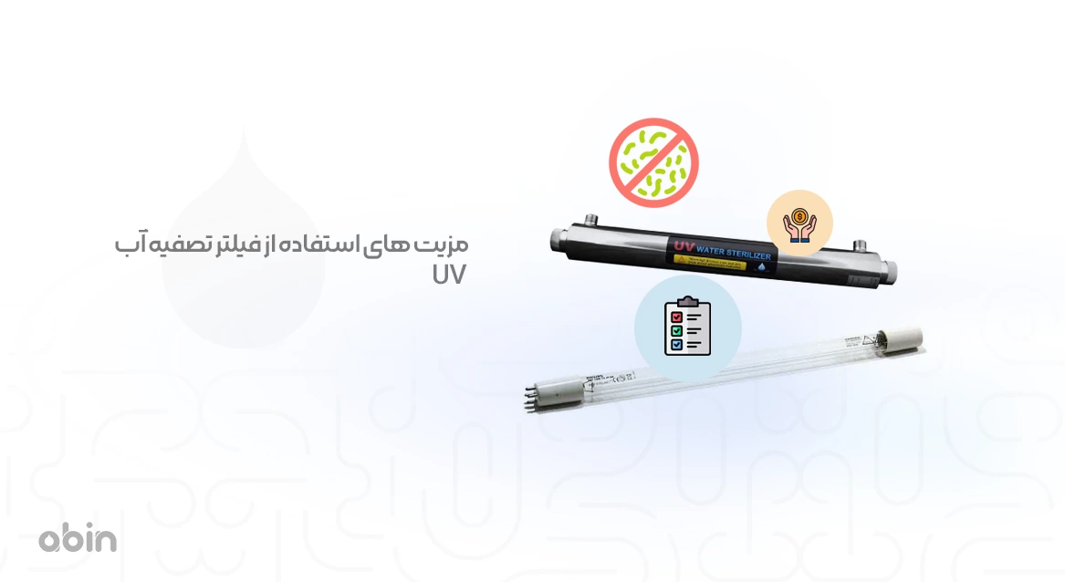 تصویر محفظه استیل و لوله فیلتر تصفیه آب UV