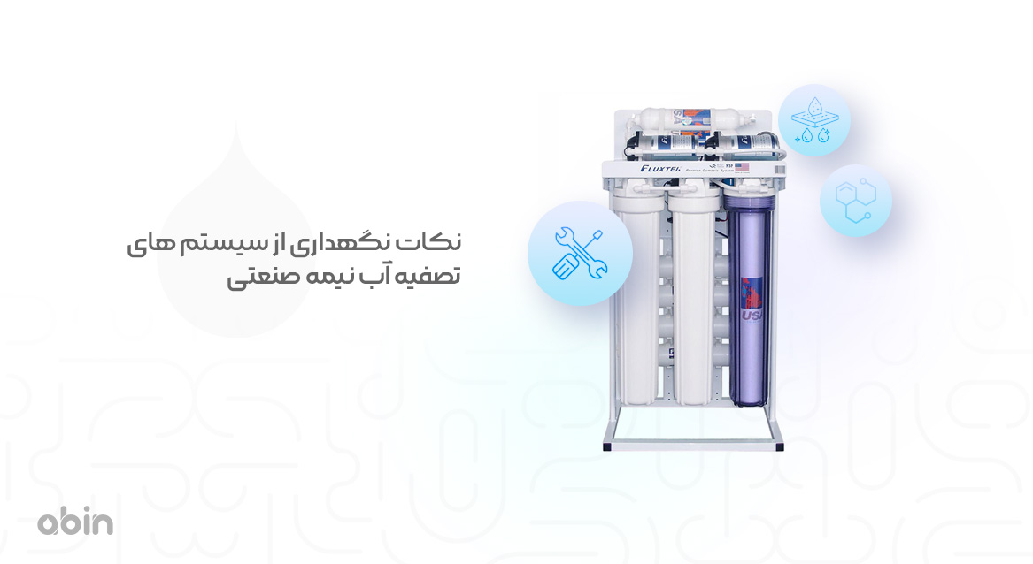تصویر فیلتر تصفیه آب نیمه صنعتی به همراه نکات نگهداری از این نوع سیستم‌ ها
