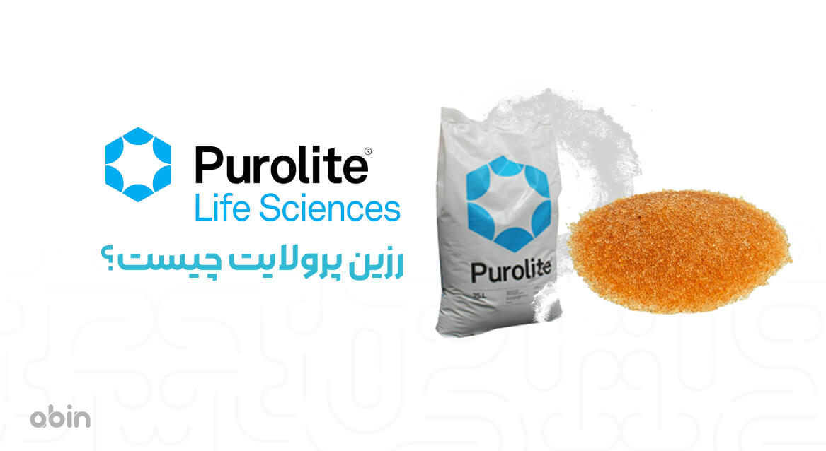 تصویر نمونه رزین پرولایت و بسته بندی